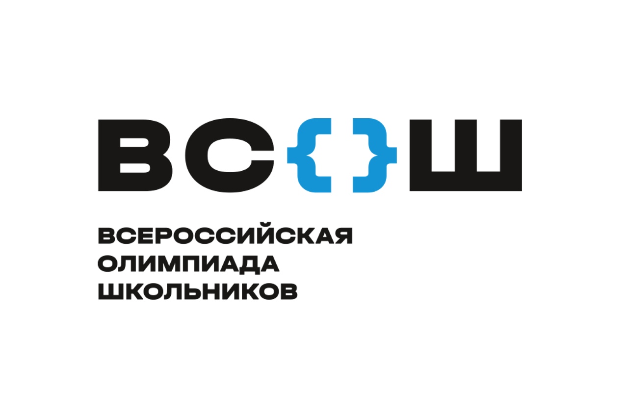 Всероссийская олимпиада школьников 2024/25 учебного года.